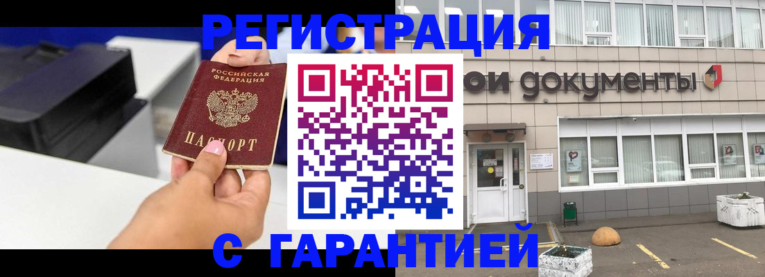 прописка регистрация в Никольском