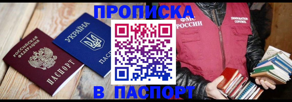 прописка гарантия в Никольском